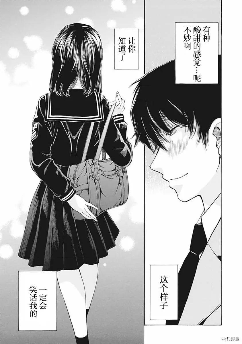 《苍的不伦》第08话 第7页