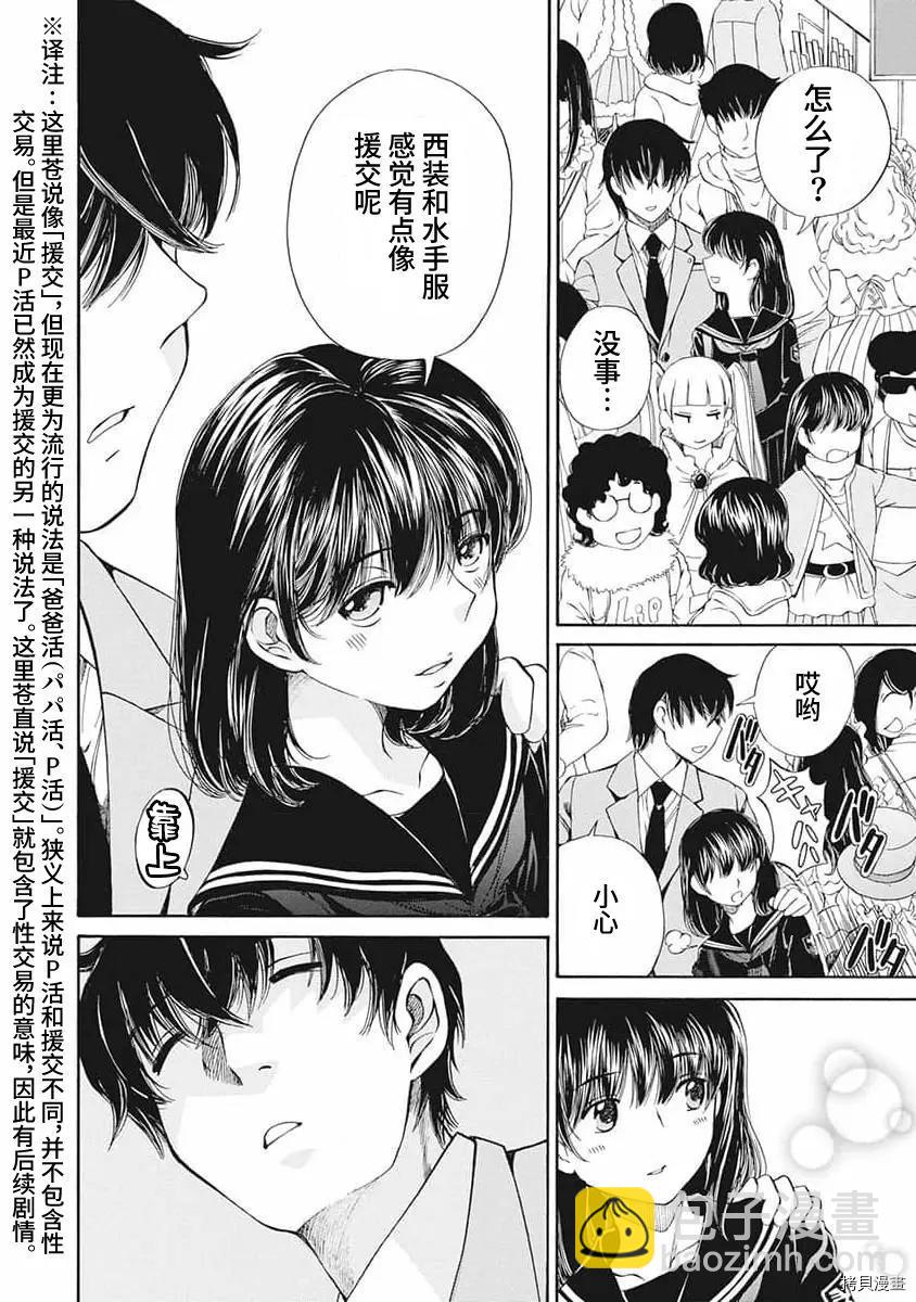 《苍的不伦》第08话 第8页