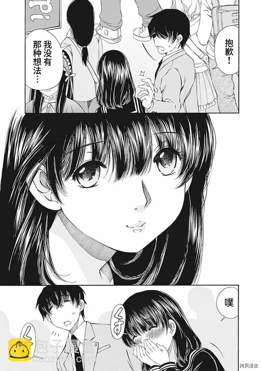 《苍的不伦》第08话 第9页