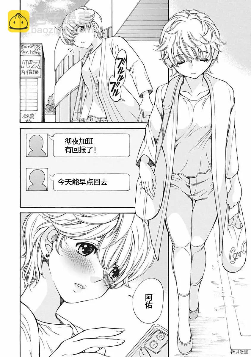 《苍的不伦》第12话 第4页