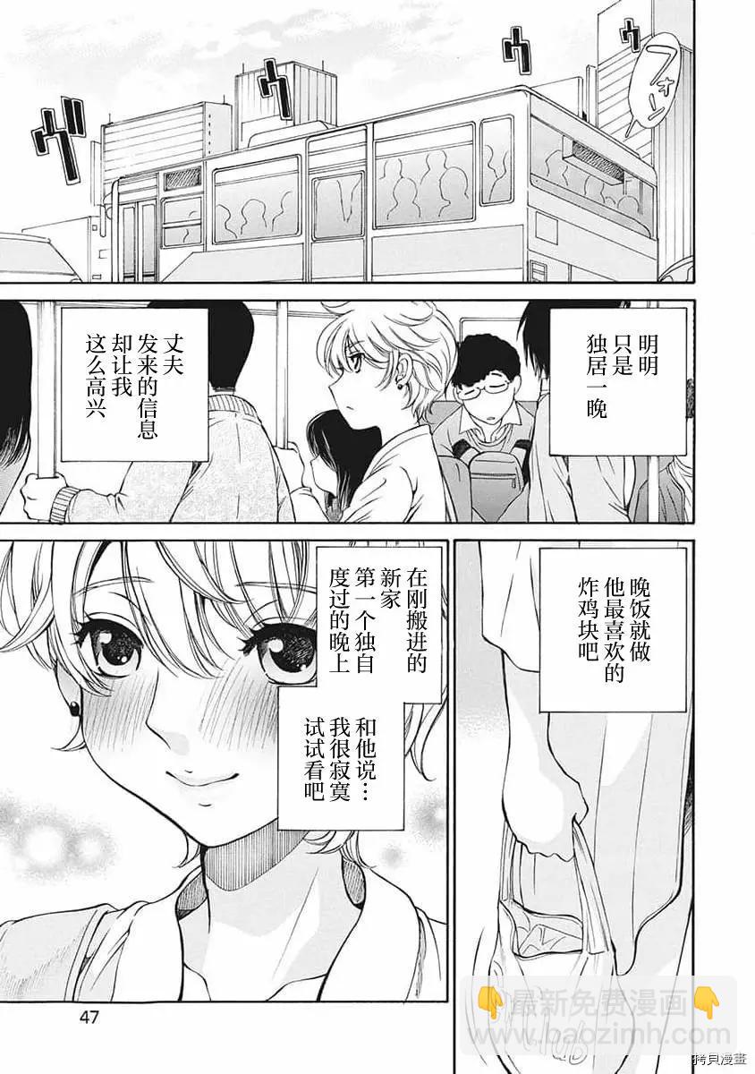 《苍的不伦》第12话 第5页