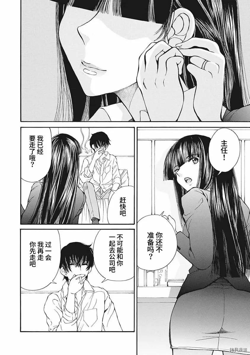 《苍的不伦》第11话 第10页