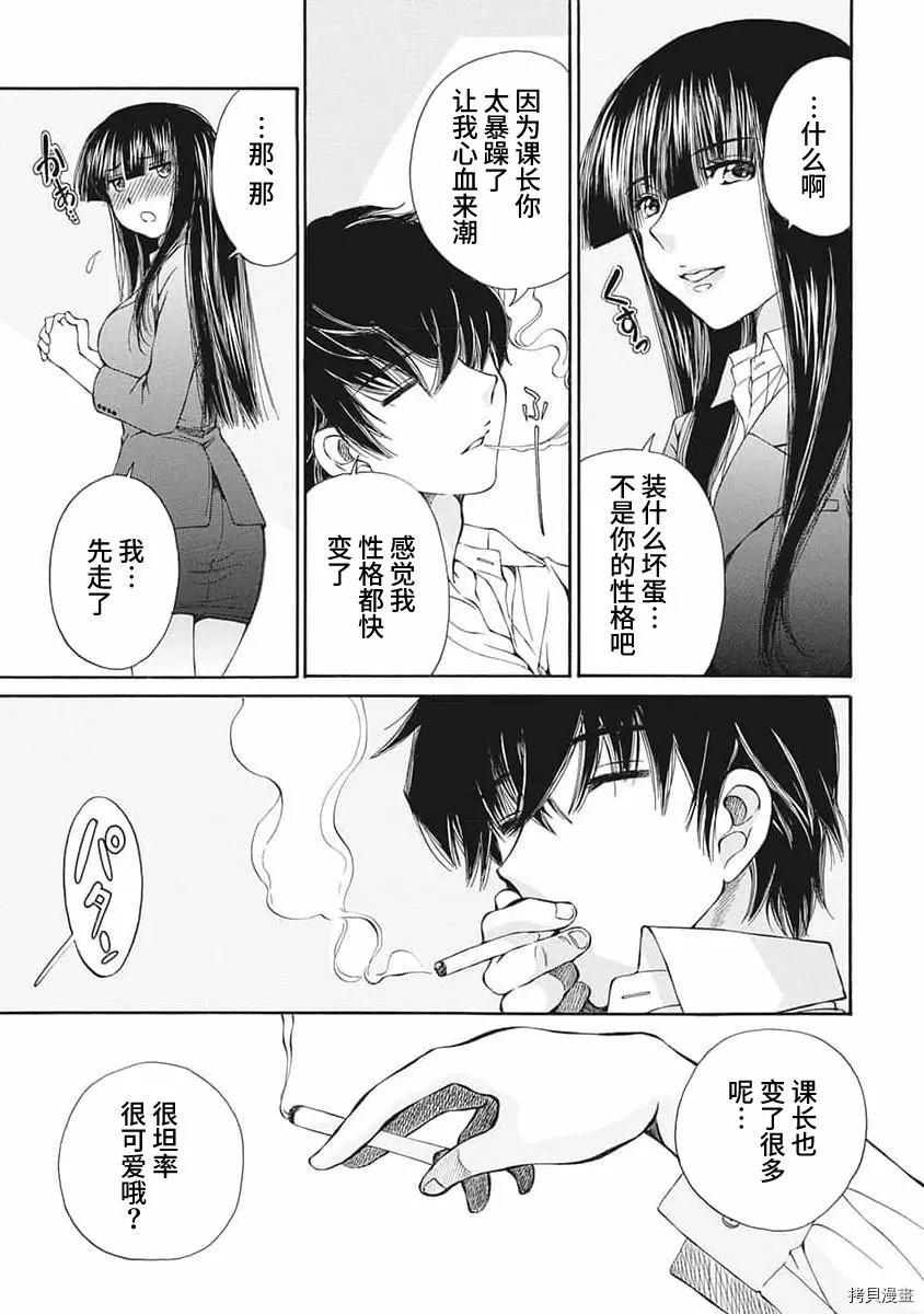 《苍的不伦》第11话 第11页