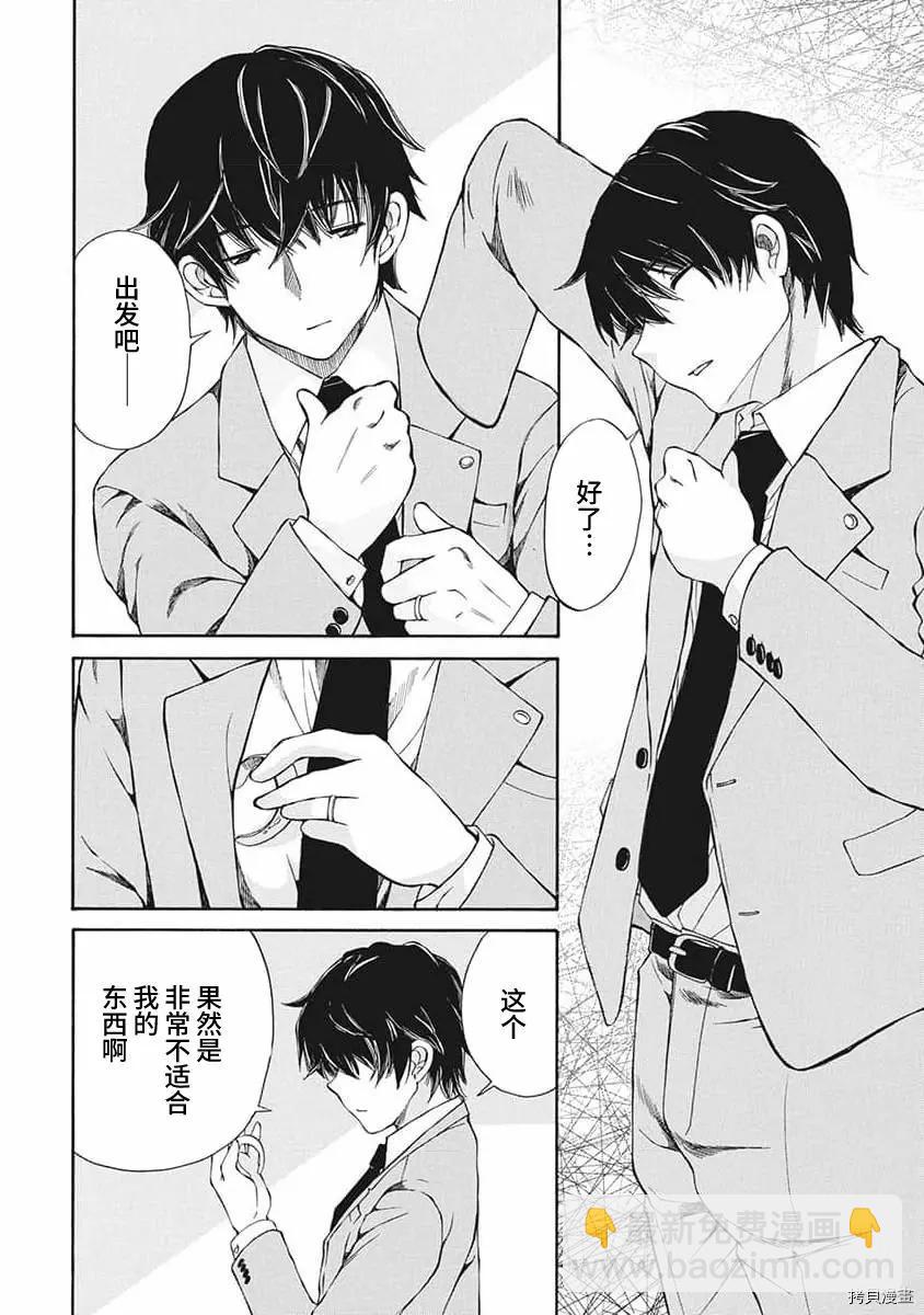 《苍的不伦》第11话 第12页