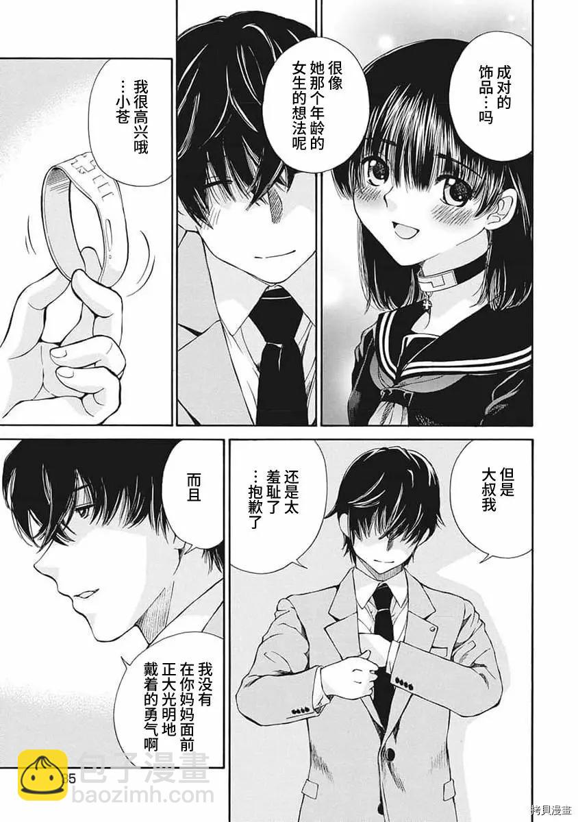 《苍的不伦》第11话 第13页