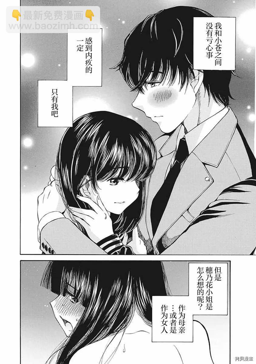《苍的不伦》第11话 第14页