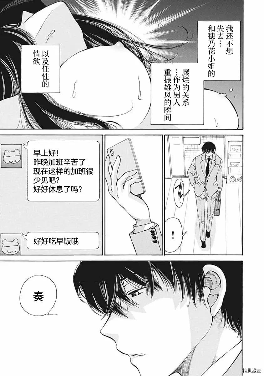 《苍的不伦》第11话 第15页