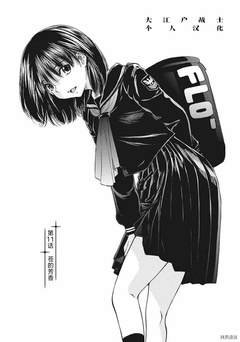 《苍的不伦》第11话 第1页