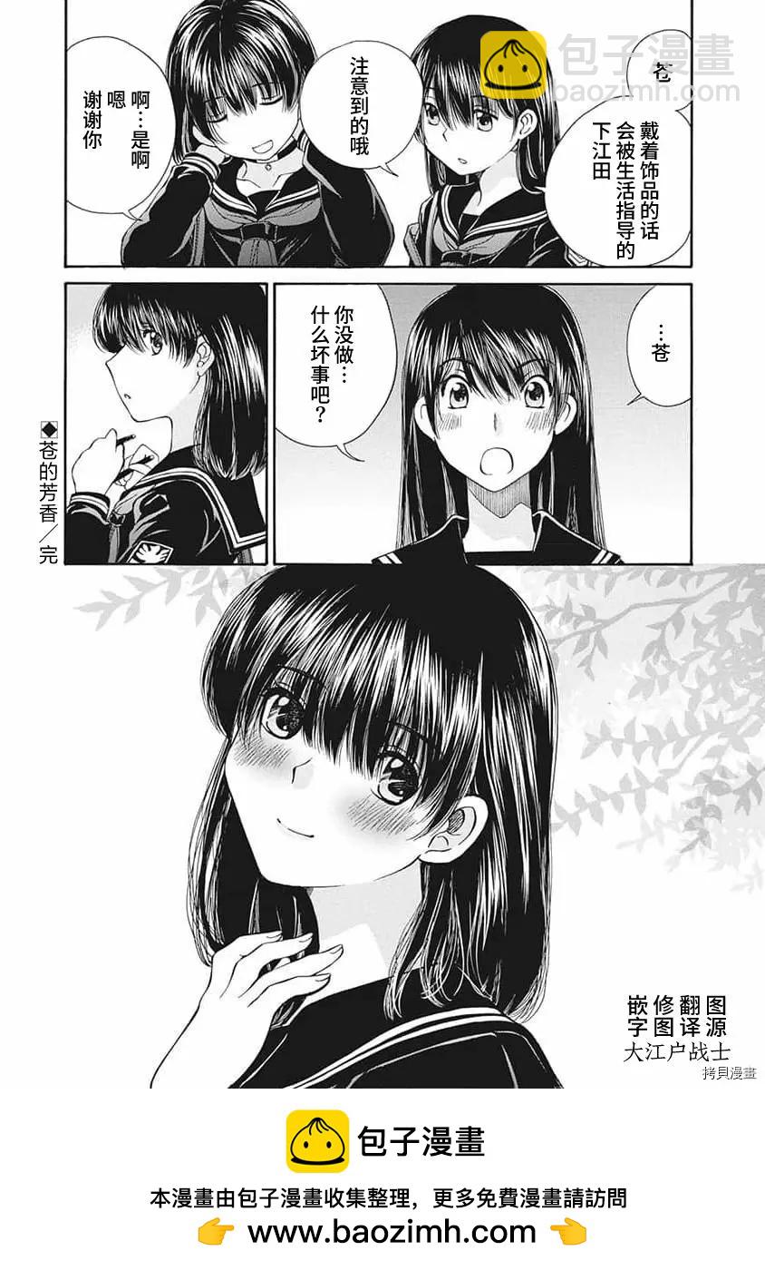 《苍的不伦》第11话 第20页