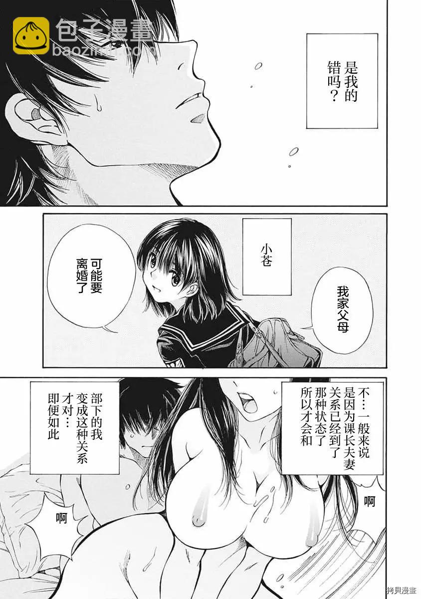 《苍的不伦》第11话 第3页