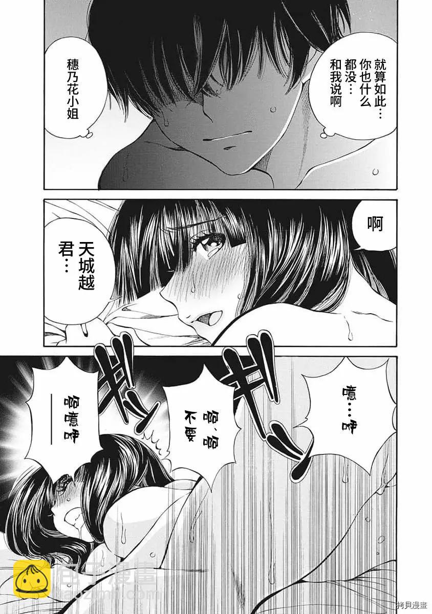 《苍的不伦》第11话 第5页