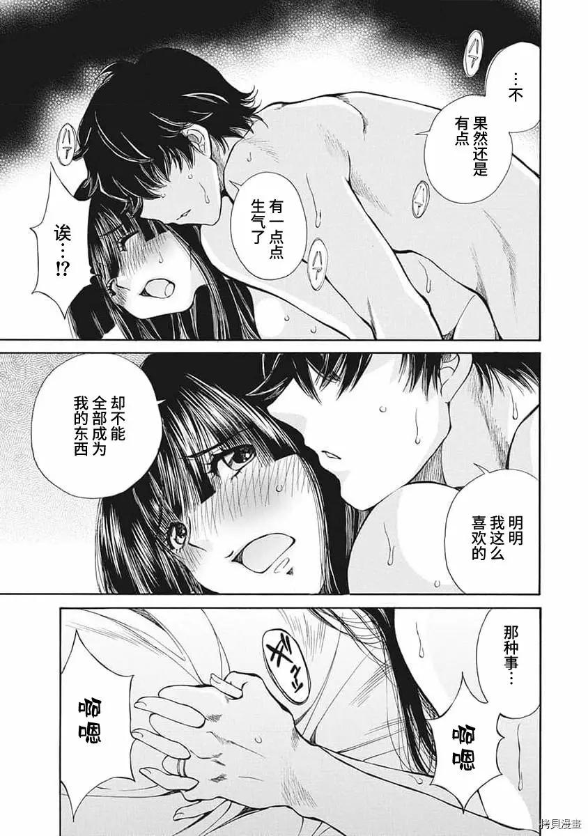 《苍的不伦》第11话 第7页