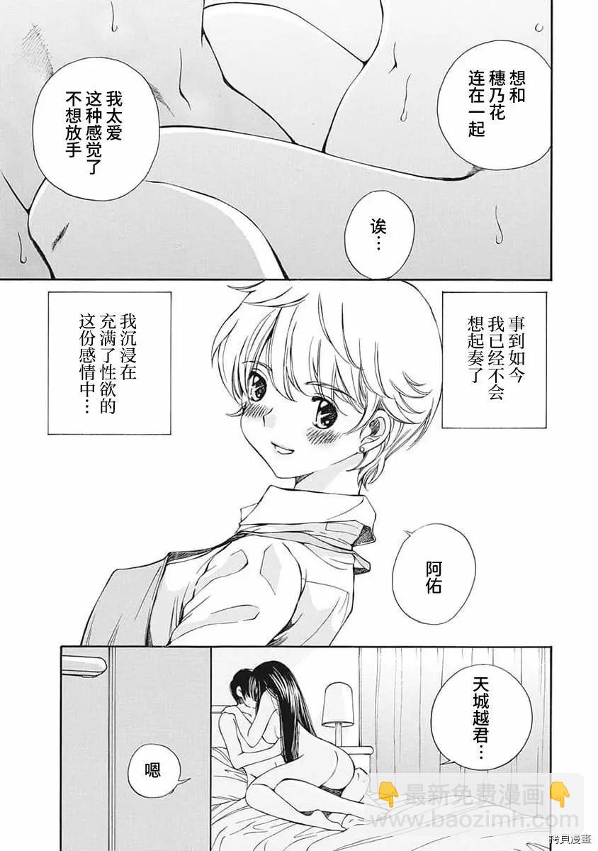 《苍的不伦》第11话 第9页