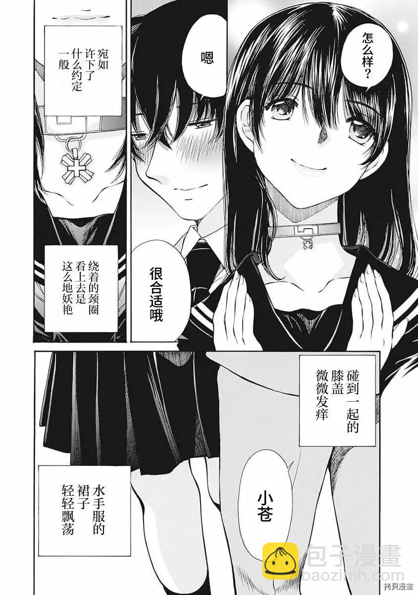 《苍的不伦》第09话 第10页