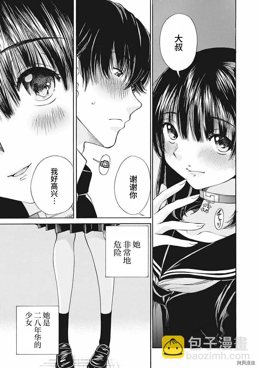 《苍的不伦》第09话 第11页