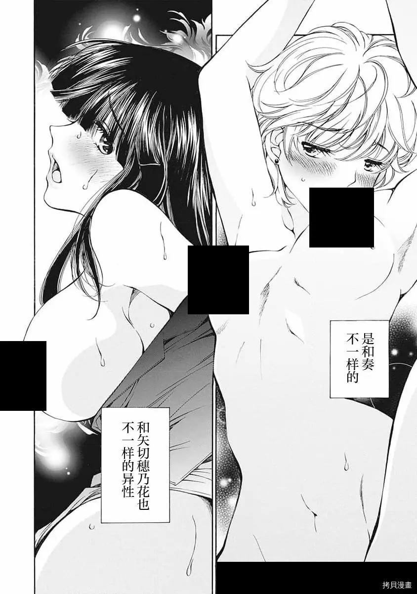 《苍的不伦》第09话 第12页