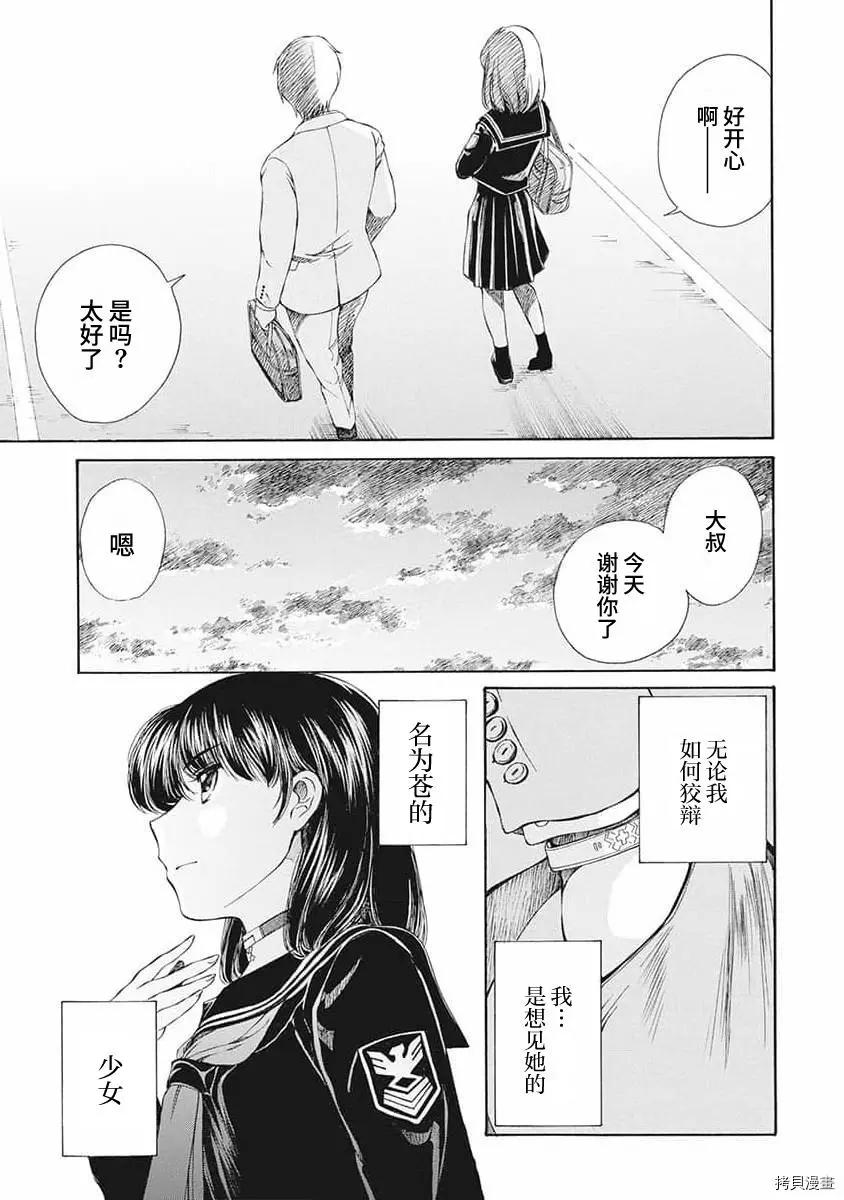 《苍的不伦》第09话 第13页