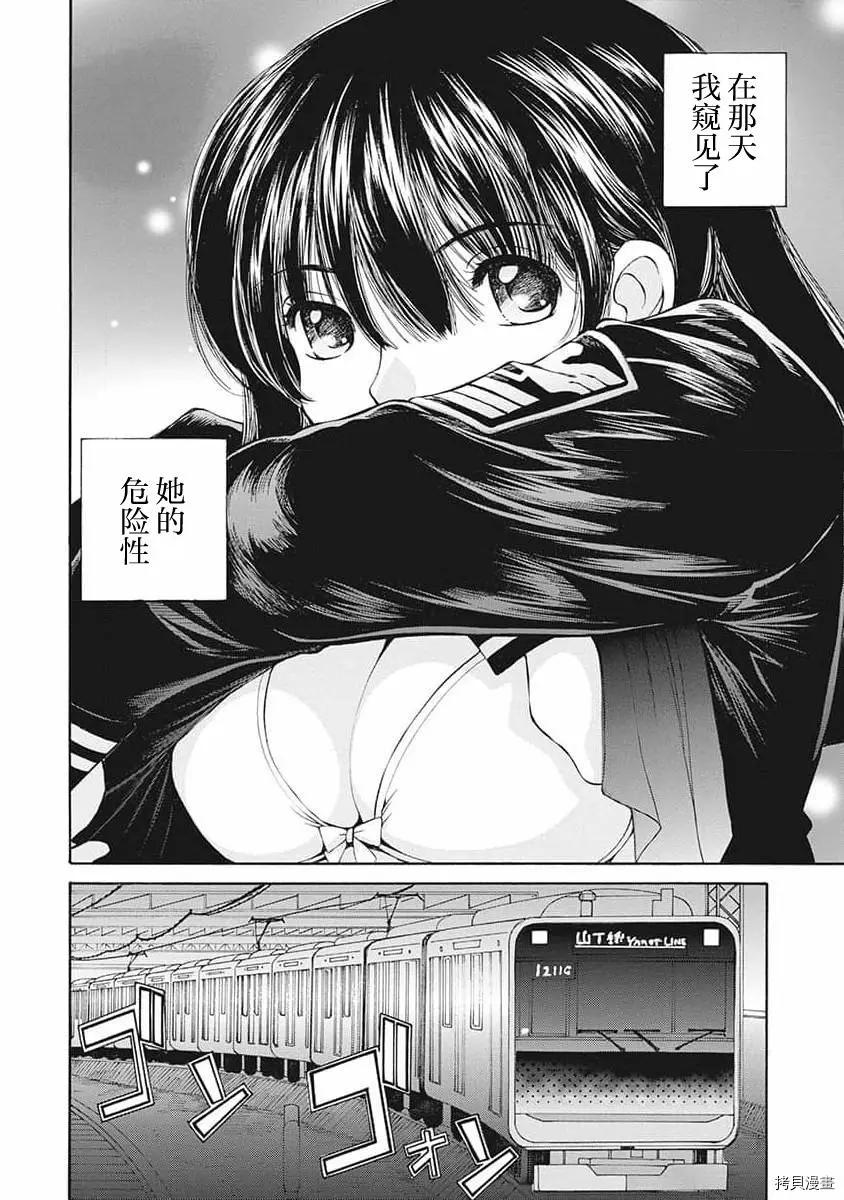 《苍的不伦》第09话 第14页