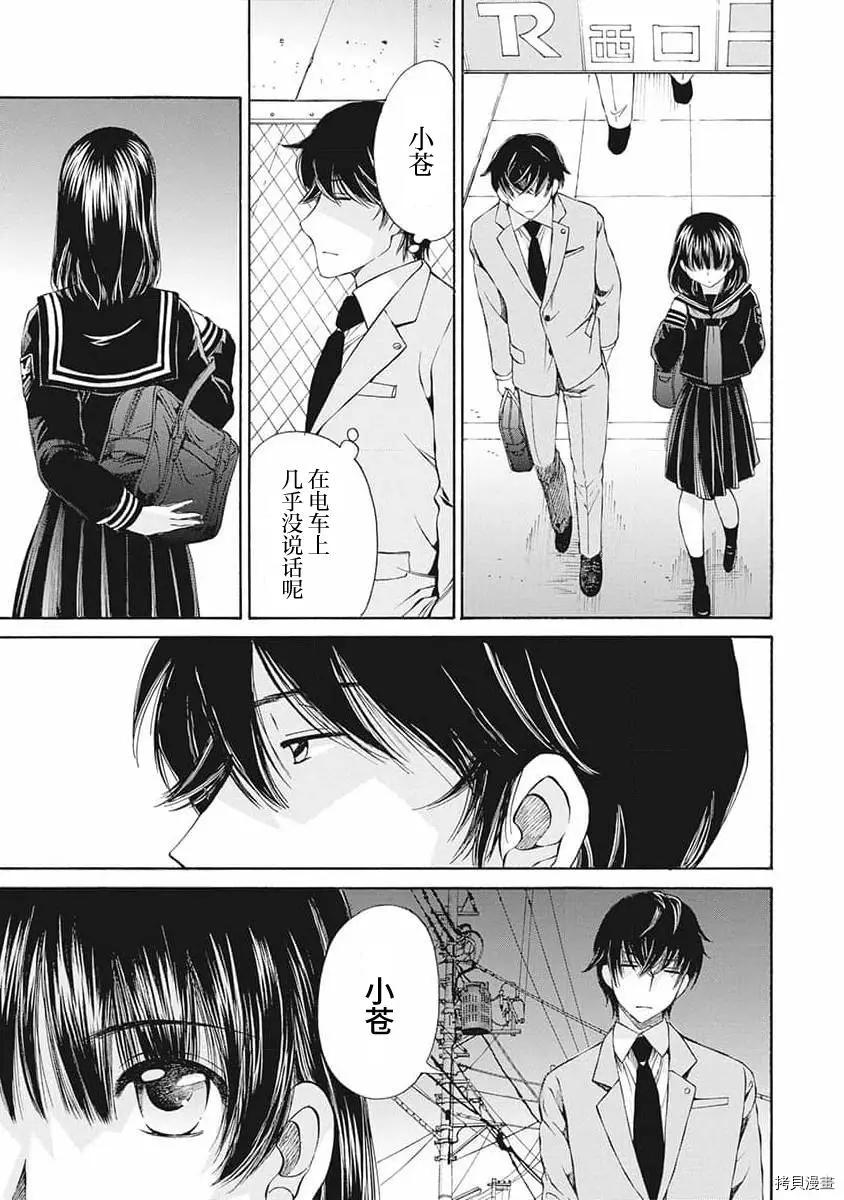 《苍的不伦》第09话 第15页