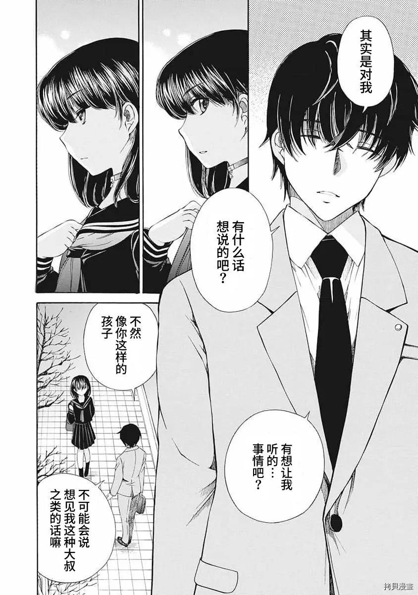 《苍的不伦》第09话 第16页