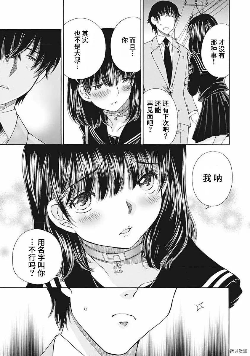 《苍的不伦》第09话 第17页