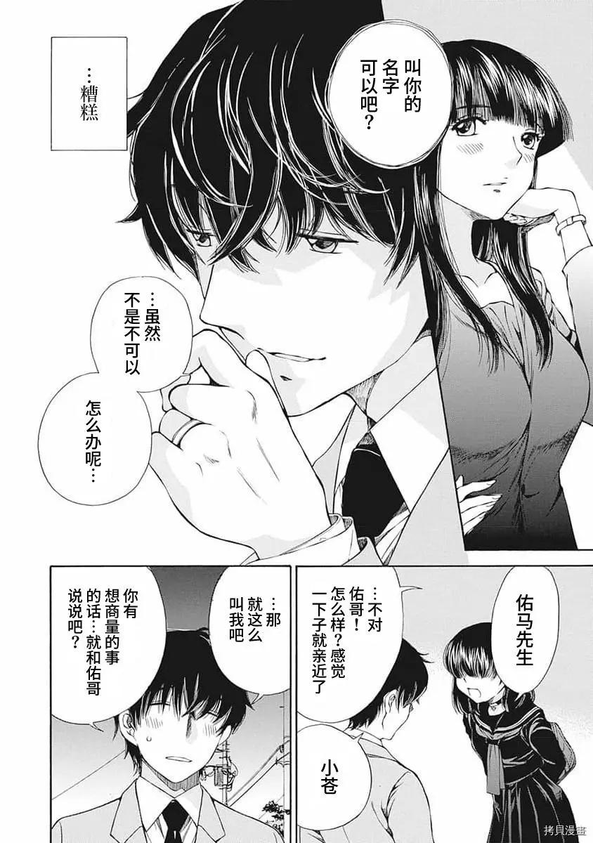 《苍的不伦》第09话 第18页