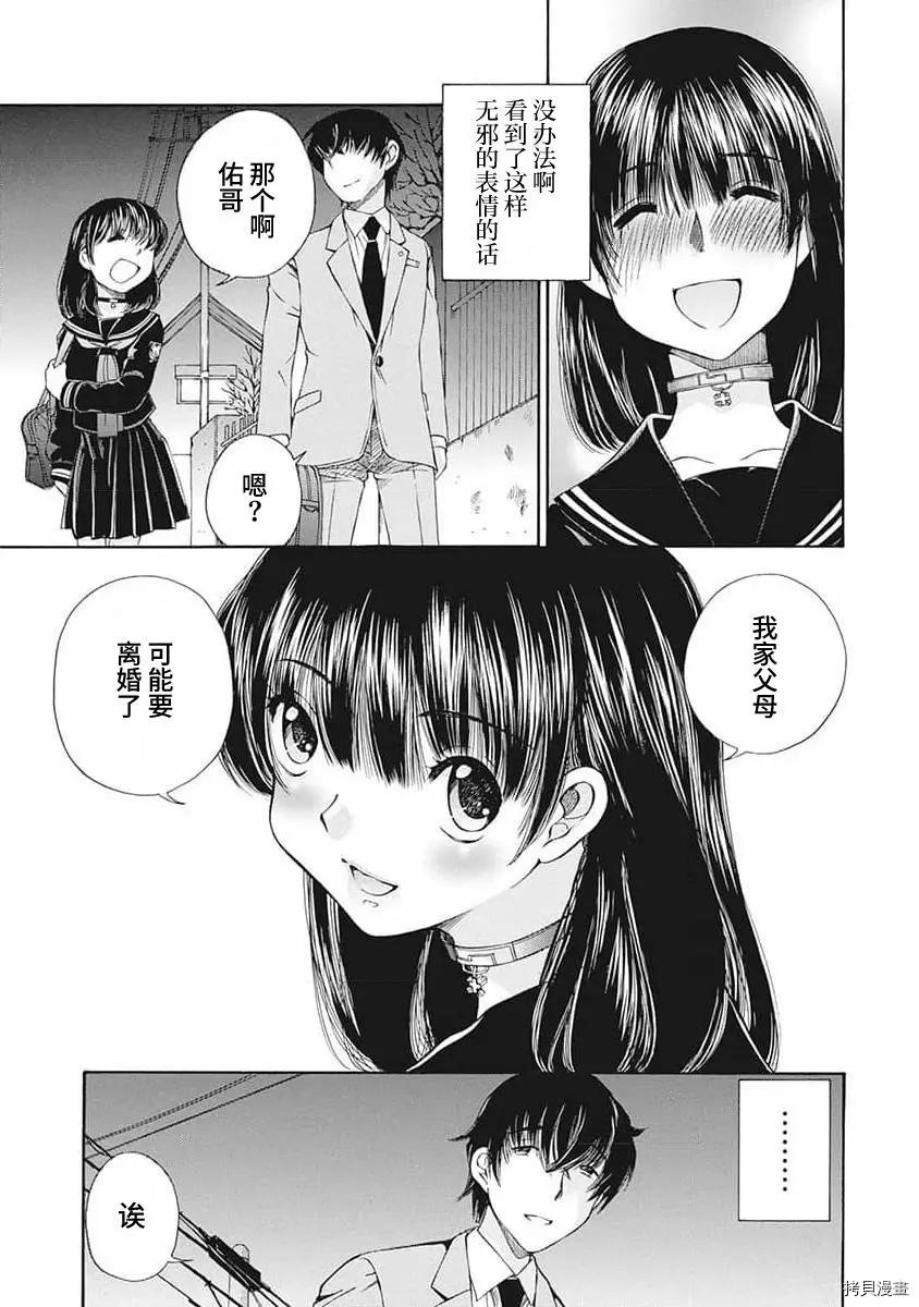 《苍的不伦》第09话 第19页