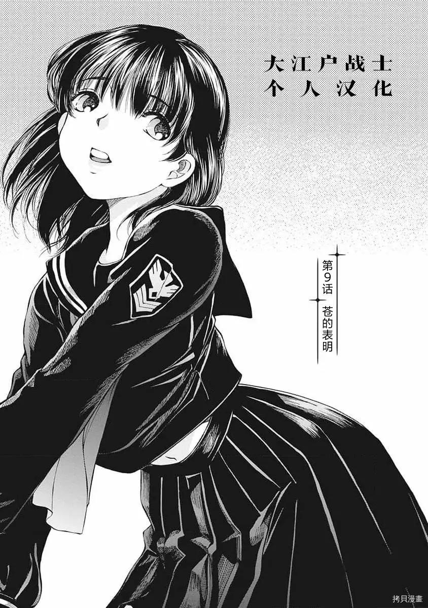《苍的不伦》第09话 第1页