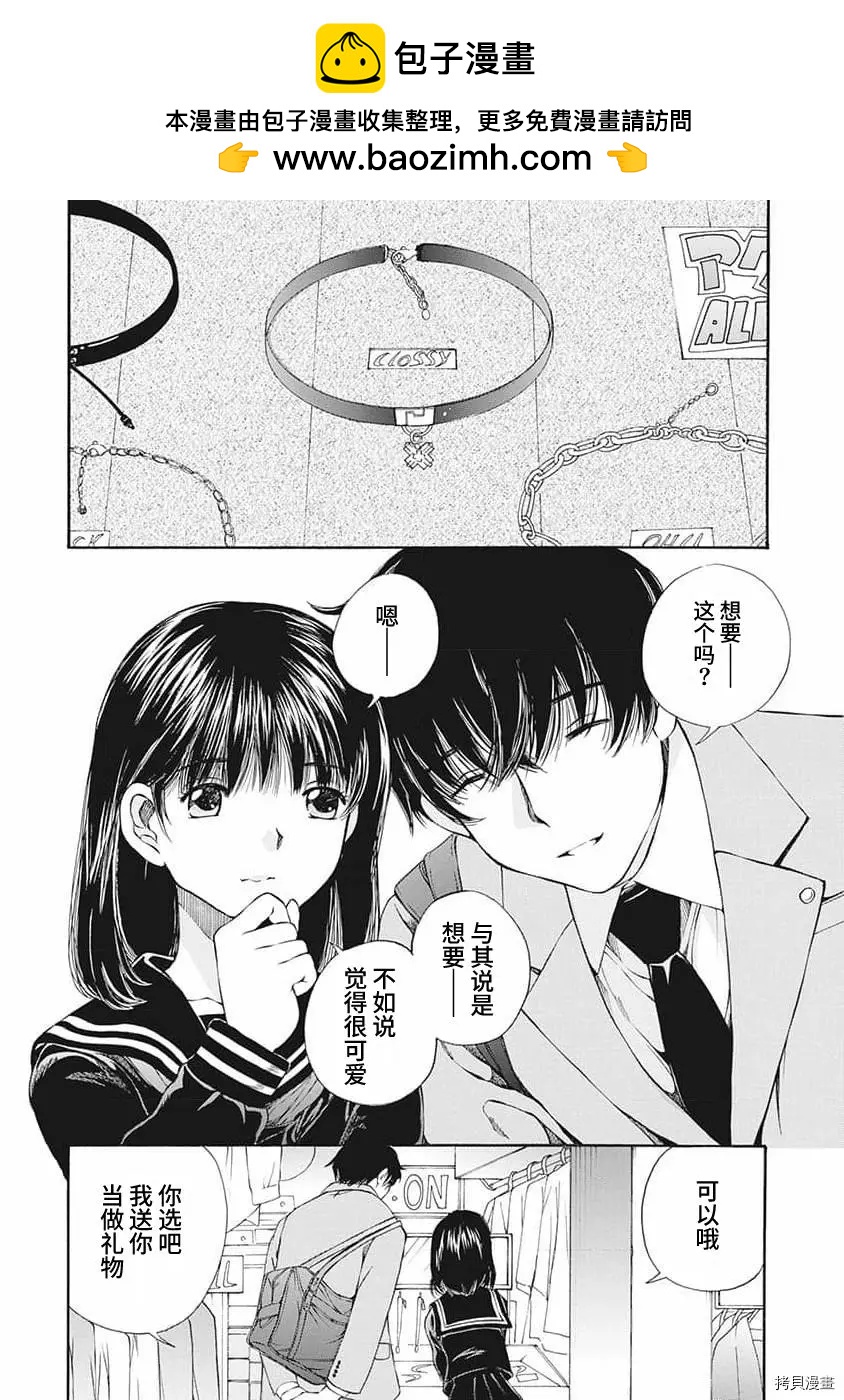 《苍的不伦》第09话 第2页