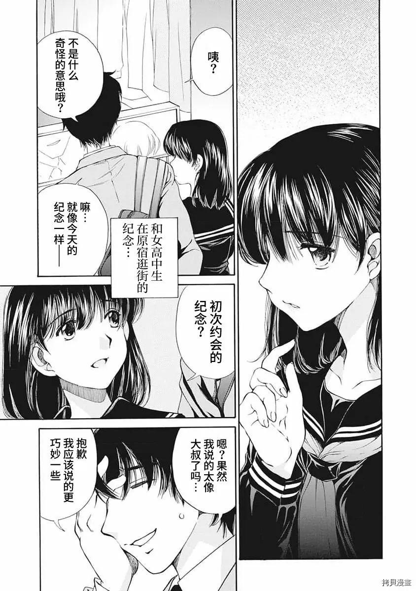 《苍的不伦》第09话 第3页