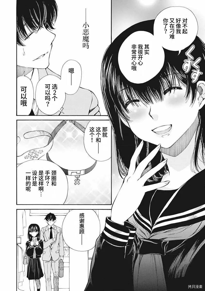 《苍的不伦》第09话 第4页