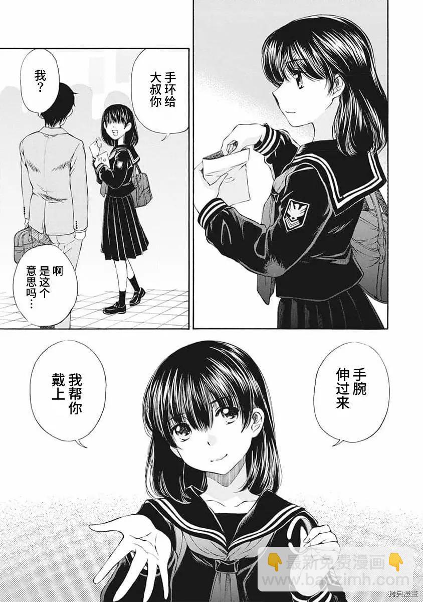 《苍的不伦》第09话 第5页