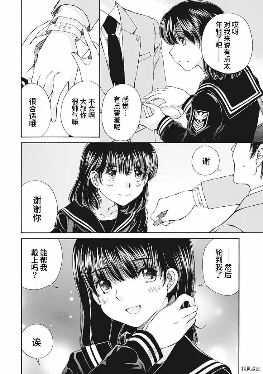 《苍的不伦》第09话 第6页