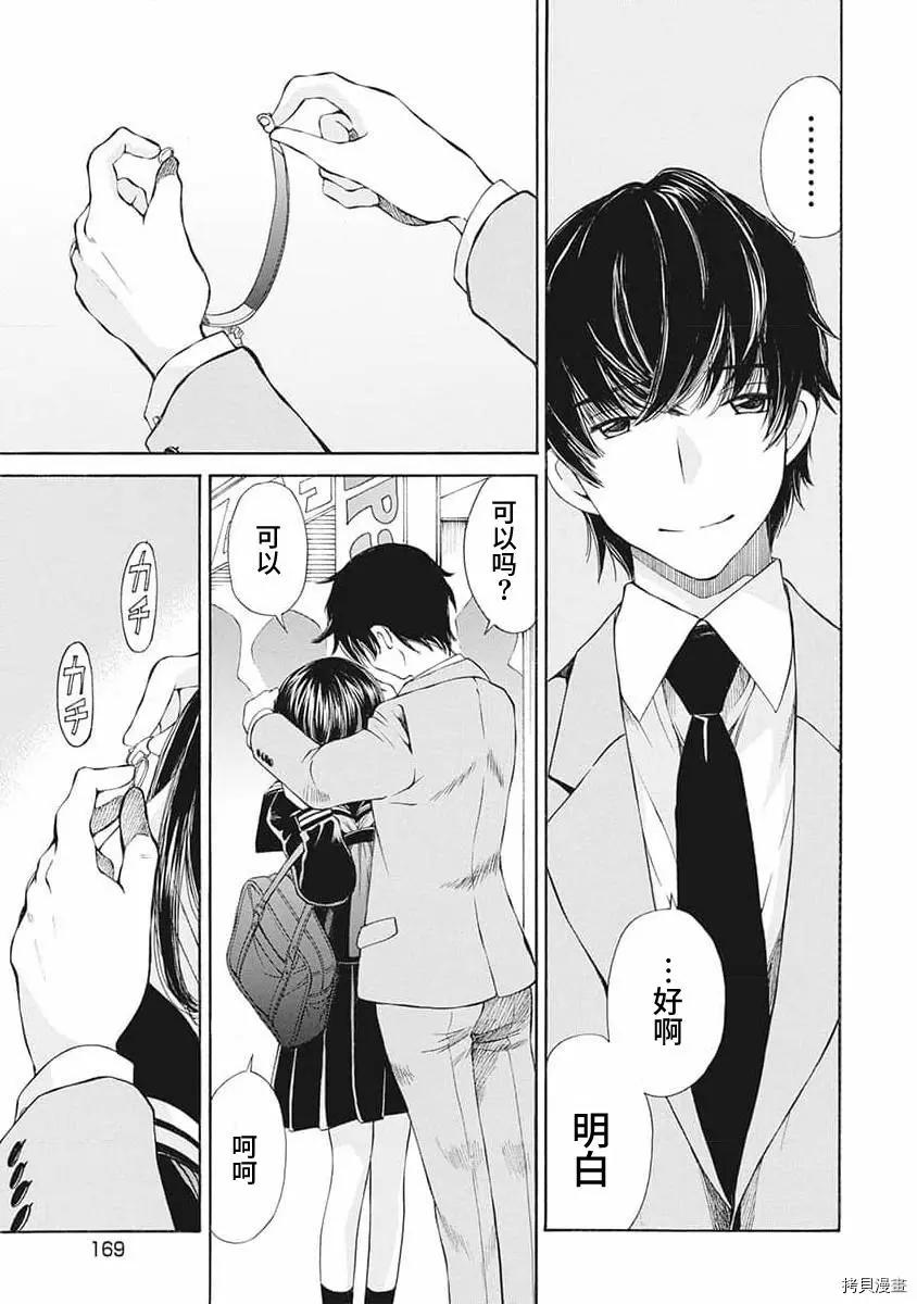 《苍的不伦》第09话 第7页