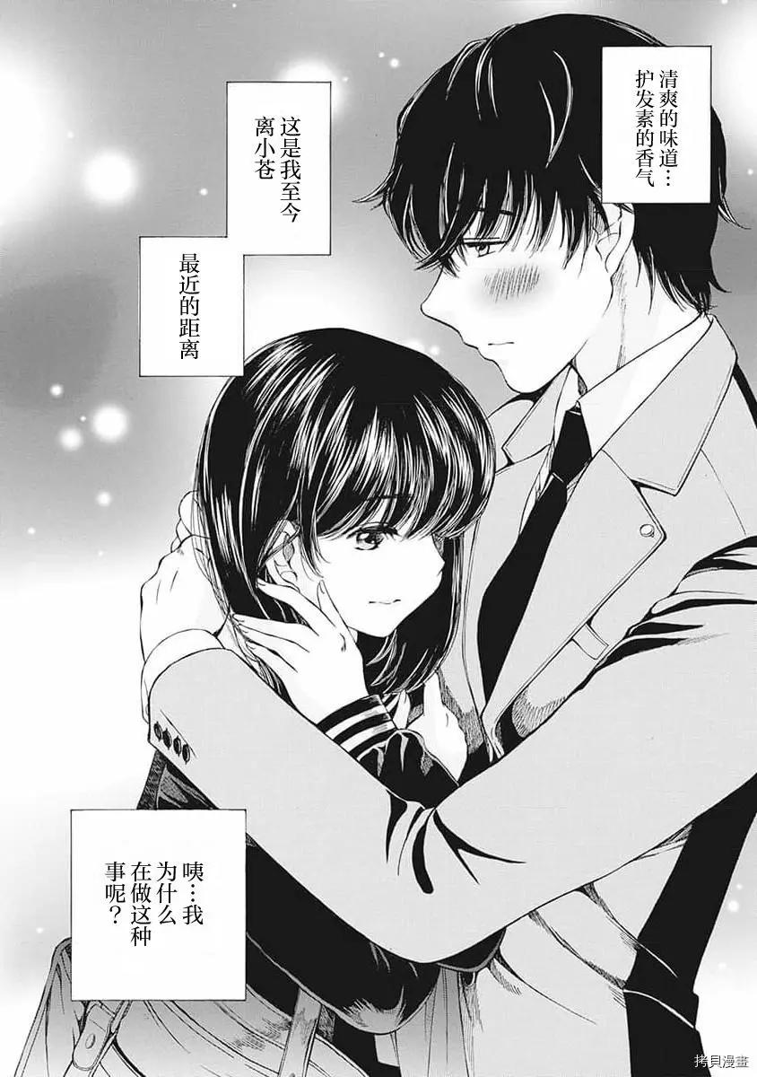 《苍的不伦》第09话 第8页