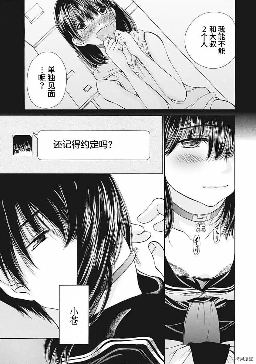 《苍的不伦》第09话 第9页
