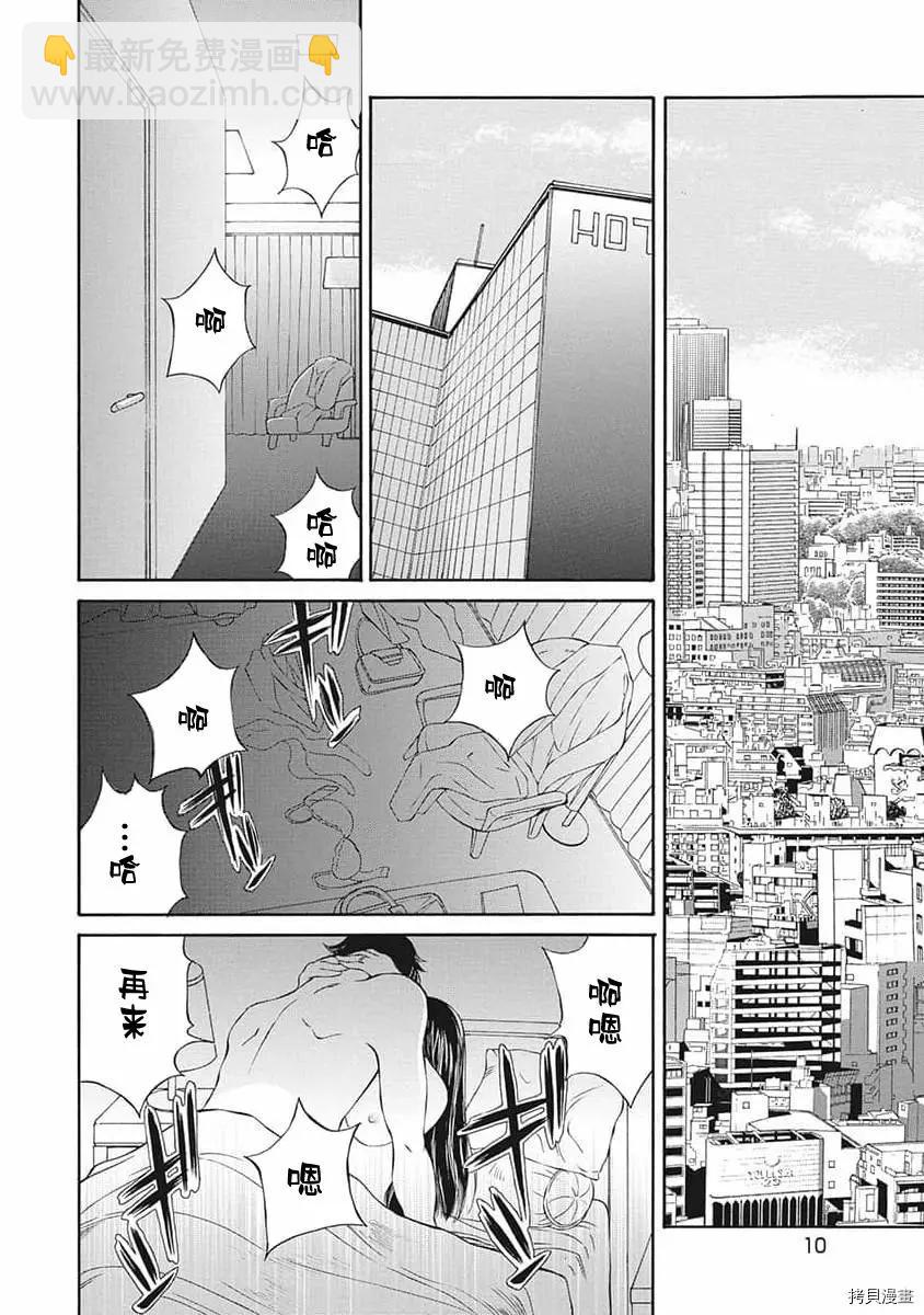 《苍的不伦》第10话 第10页