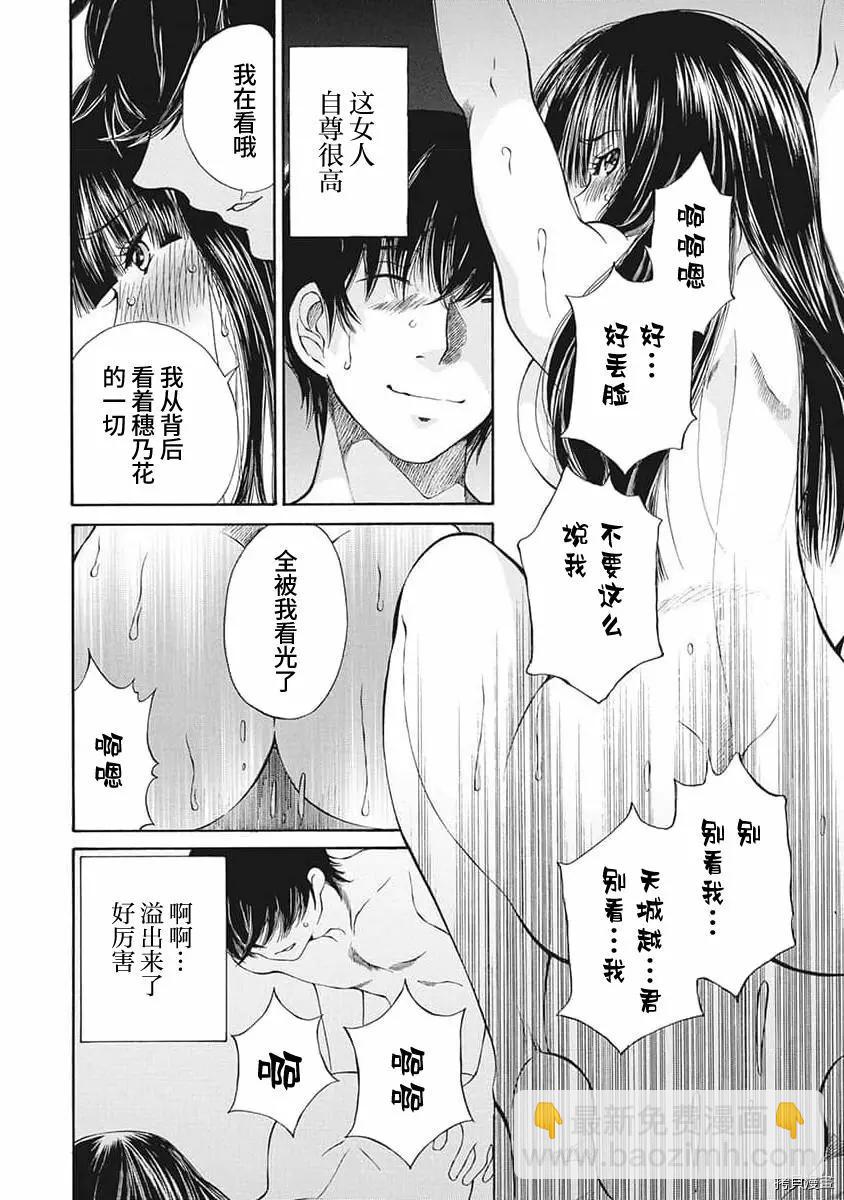 《苍的不伦》第10话 第14页