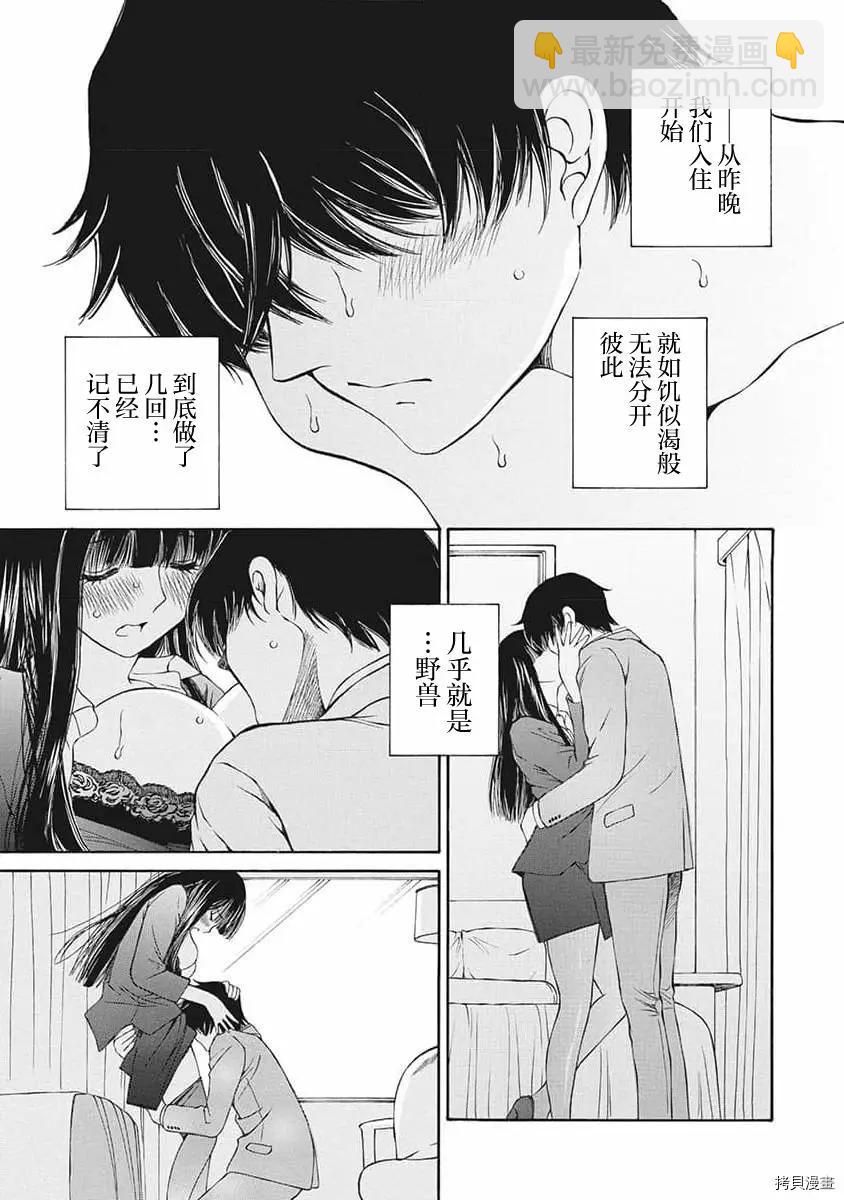 《苍的不伦》第10话 第15页