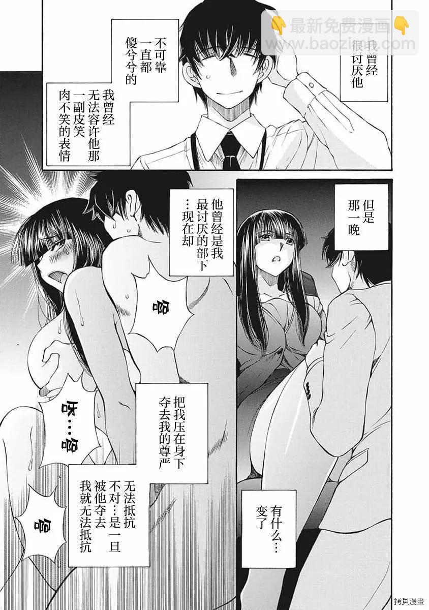 《苍的不伦》第10话 第17页