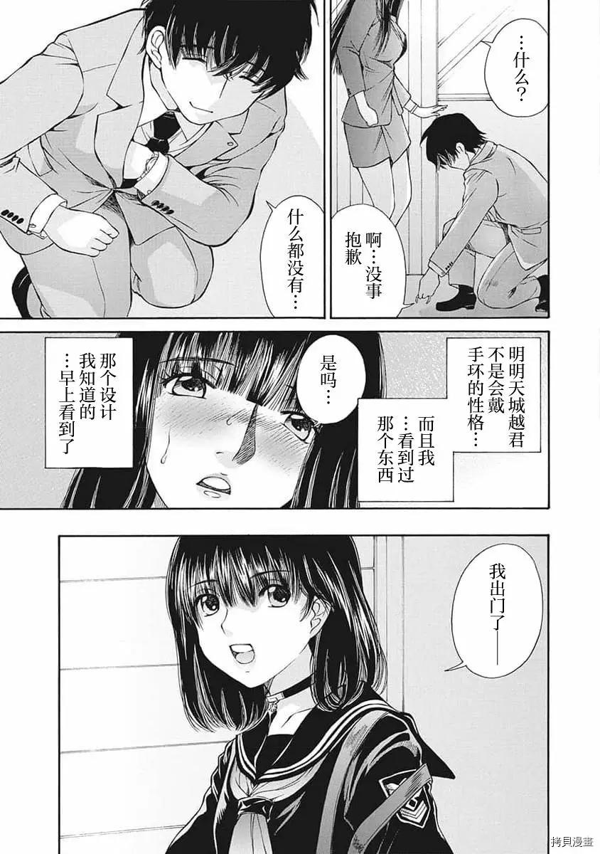 《苍的不伦》第10话 第19页