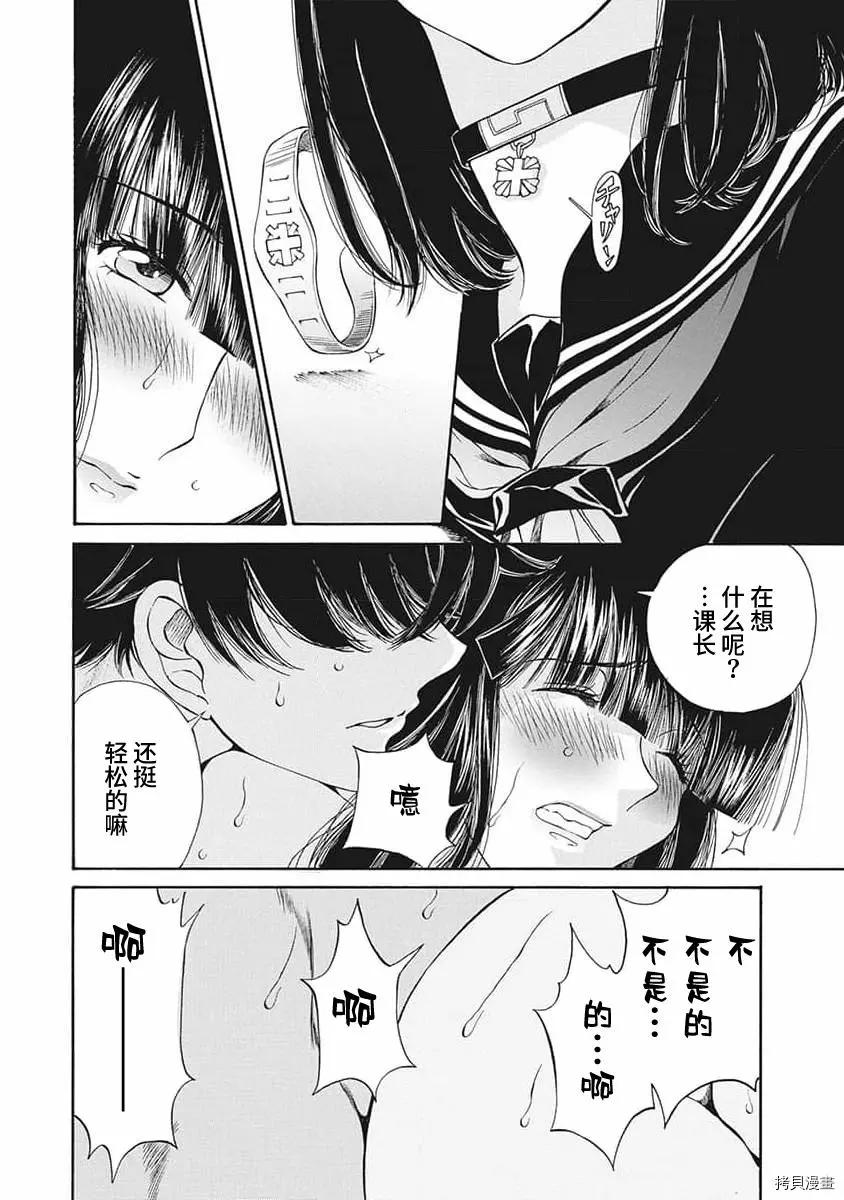 《苍的不伦》第10话 第20页
