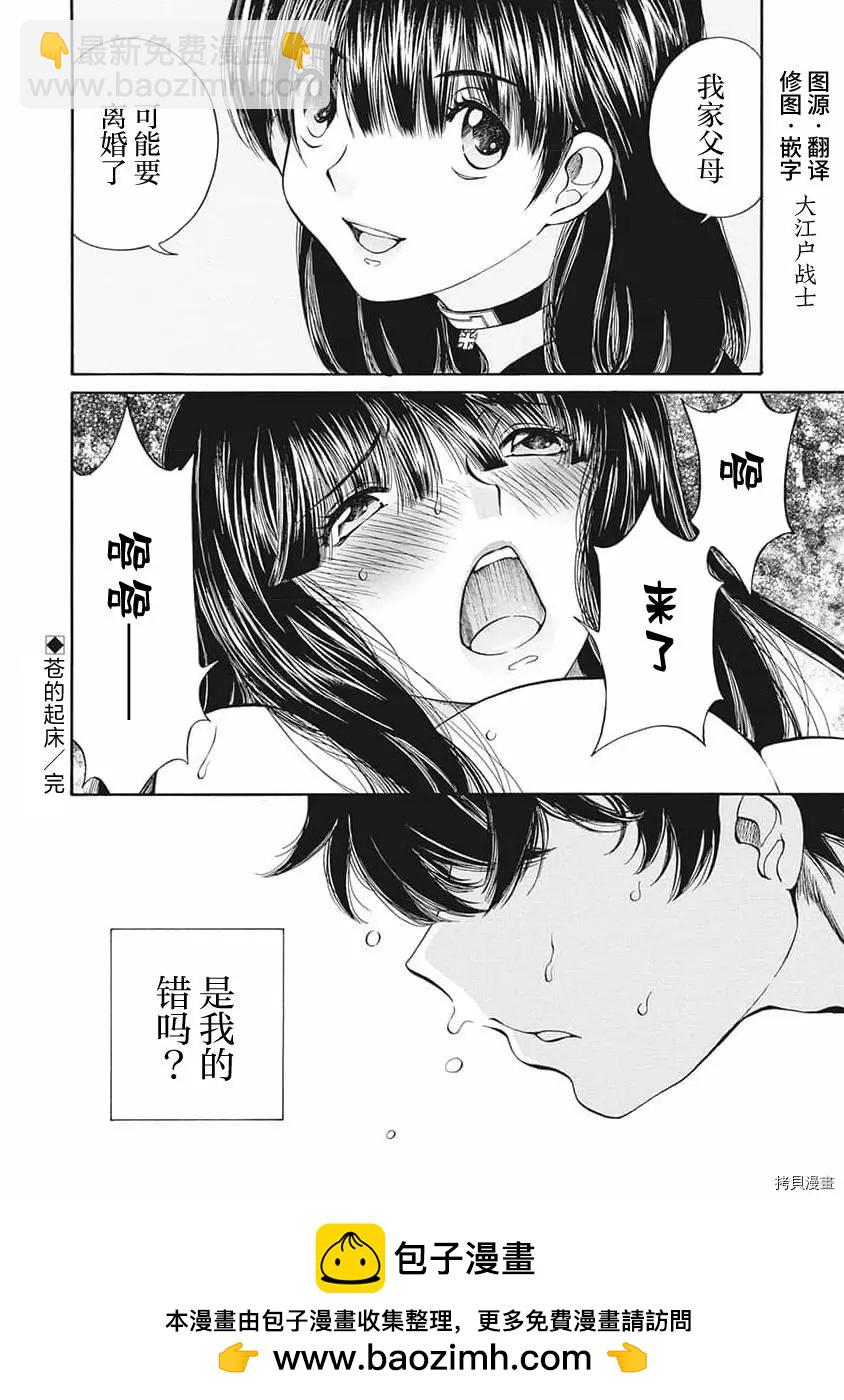 《苍的不伦》第10话 第22页