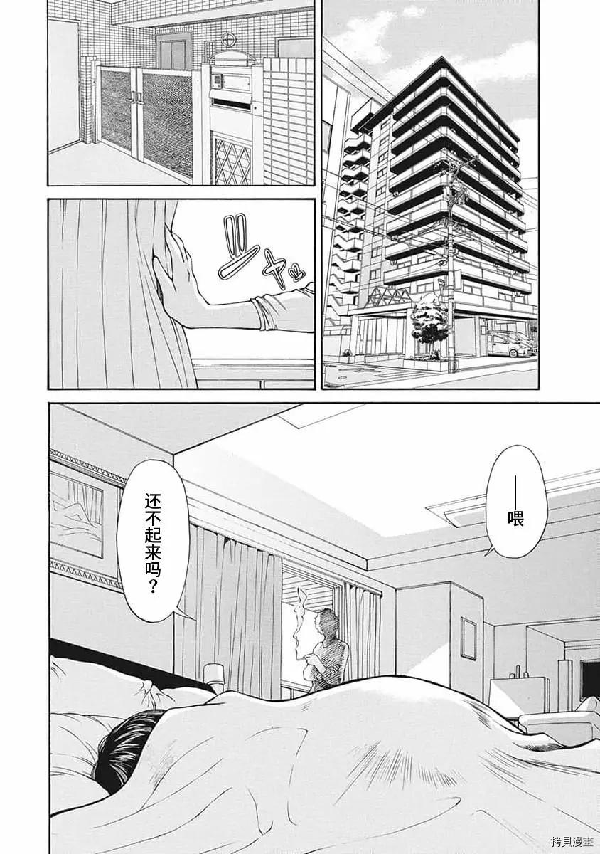 《苍的不伦》第10话 第4页