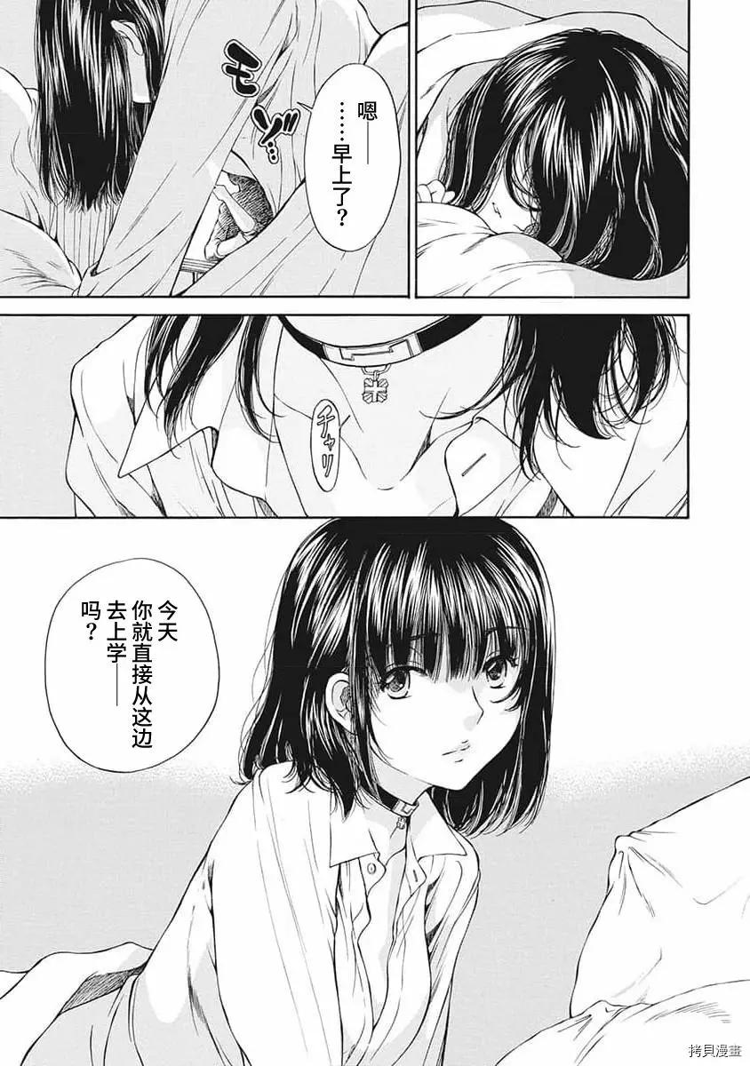 《苍的不伦》第10话 第5页