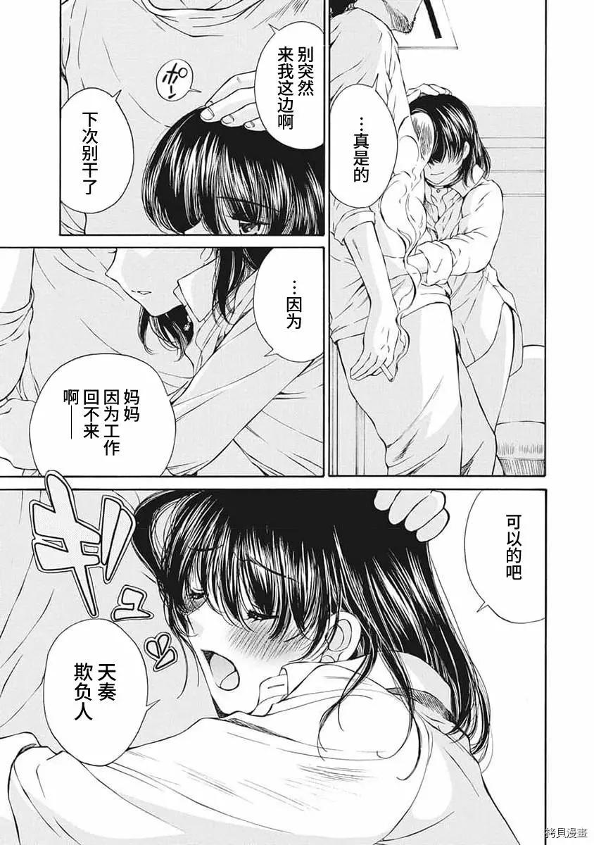 《苍的不伦》第10话 第7页