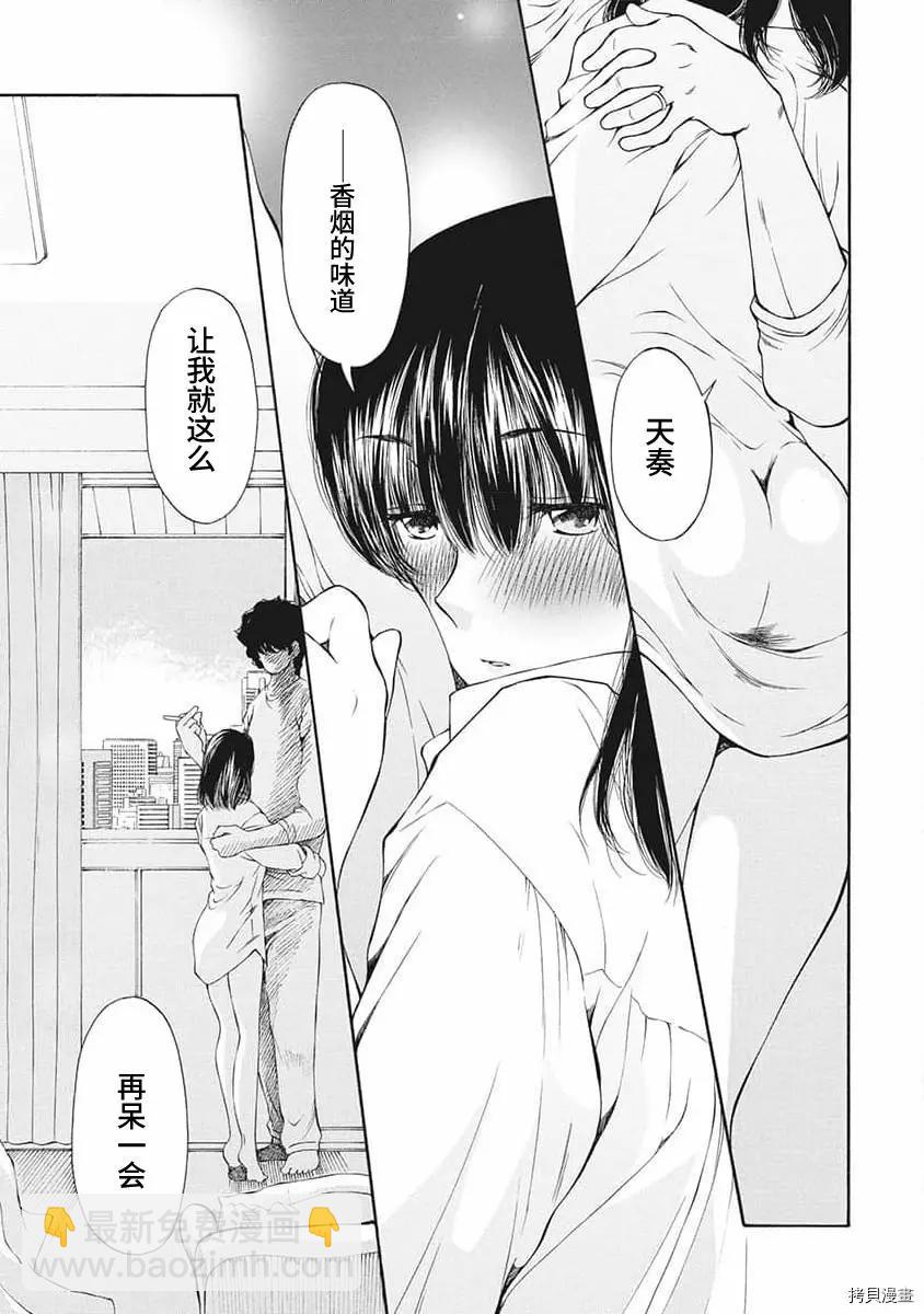 《苍的不伦》第10话 第9页