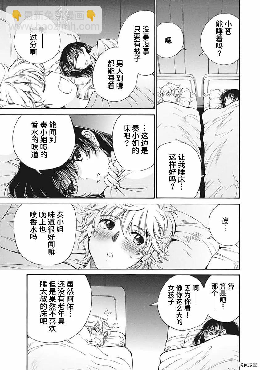 《苍的不伦》第14话 第13页