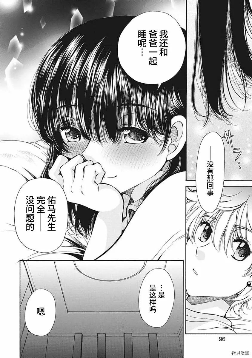 《苍的不伦》第14话 第14页