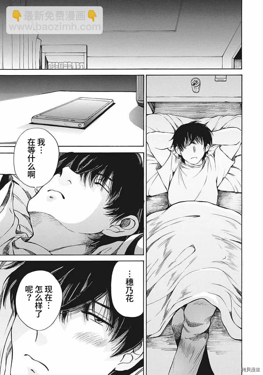 《苍的不伦》第14话 第15页